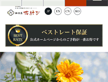 Tablet Screenshot of hanamusubi.co.jp